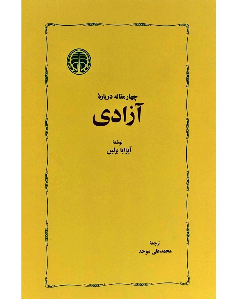 کتاب چهار مقاله درباره آزادی