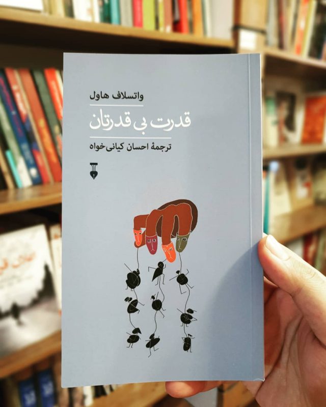 کتاب قدرت بی‌ قدرتان